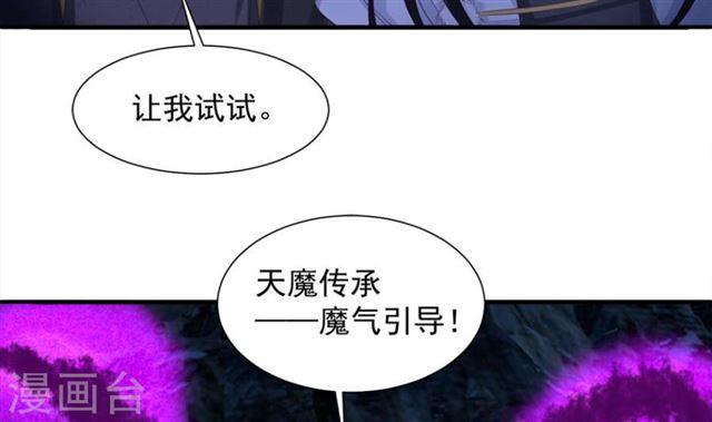 《天狐劫》漫画最新章节第291劫 魔尊的胁迫免费下拉式在线观看章节第【9】张图片