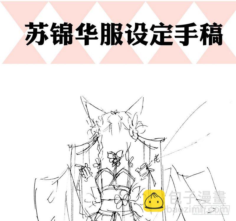 《天狐劫》漫画最新章节番外 人设+预告免费下拉式在线观看章节第【11】张图片