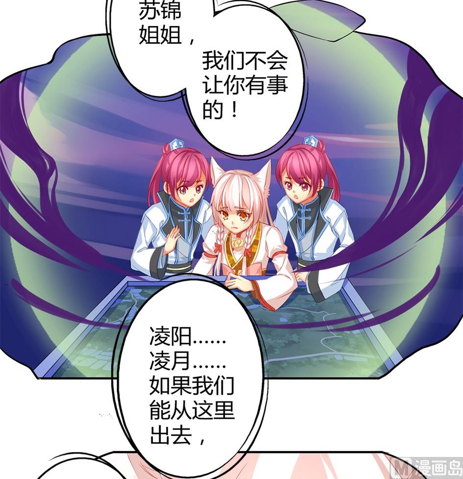 《天狐劫》漫画最新章节第037劫 双子的幻想免费下拉式在线观看章节第【8】张图片