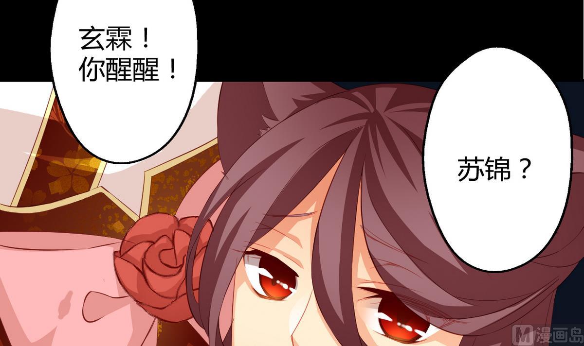 《天狐劫》漫画最新章节第040劫 我们中出了个内奸免费下拉式在线观看章节第【21】张图片