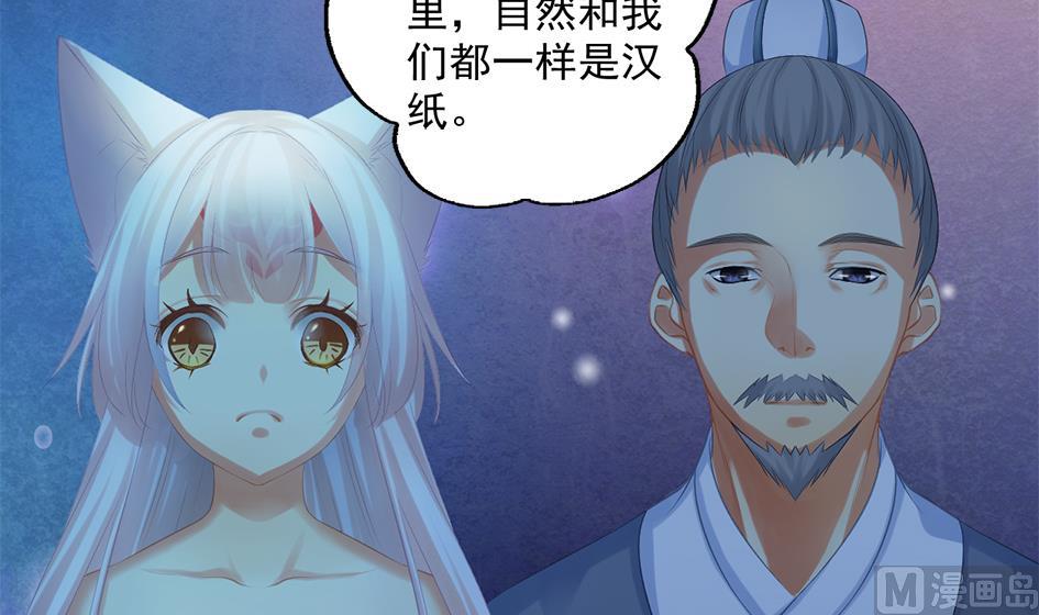 《天狐劫》漫画最新章节第043劫 一起来洗澡吧免费下拉式在线观看章节第【12】张图片