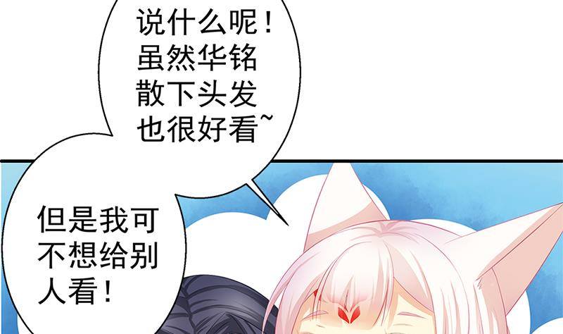 《天狐劫》漫画最新章节番外 心魔劫黄粱梦免费下拉式在线观看章节第【35】张图片