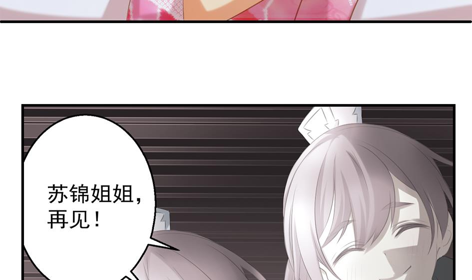 《天狐劫》漫画最新章节第053劫 苏锦！快捡起节操！免费下拉式在线观看章节第【26】张图片