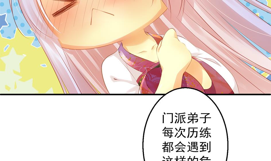 《天狐劫》漫画最新章节第053劫 苏锦！快捡起节操！免费下拉式在线观看章节第【44】张图片