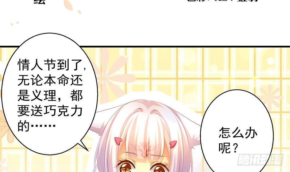 《天狐劫》漫画最新章节番外 情人节特别篇免费下拉式在线观看章节第【50】张图片