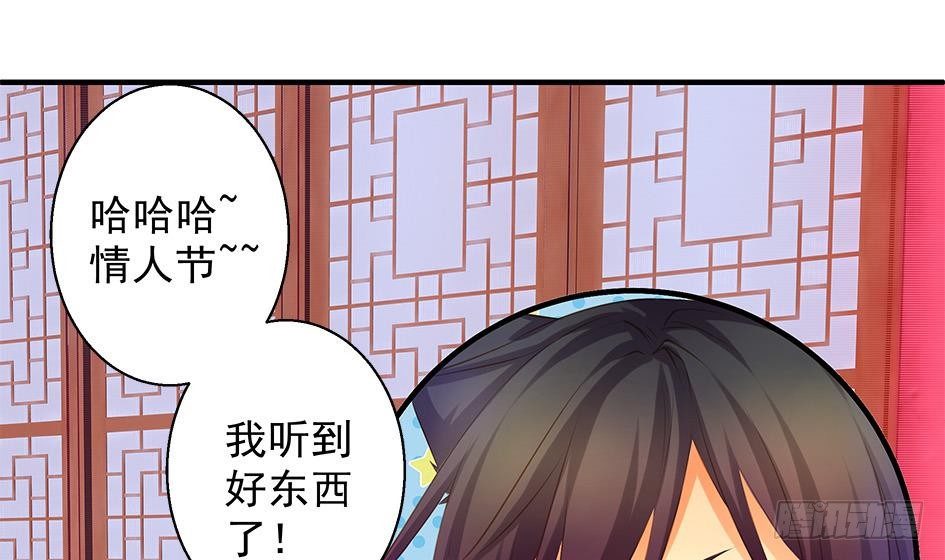 《天狐劫》漫画最新章节番外 情人节特别篇免费下拉式在线观看章节第【54】张图片