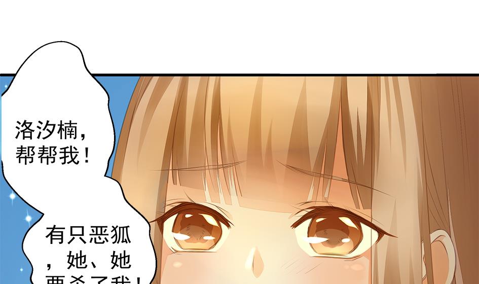 《天狐劫》漫画最新章节第056劫 苏锦有难免费下拉式在线观看章节第【10】张图片