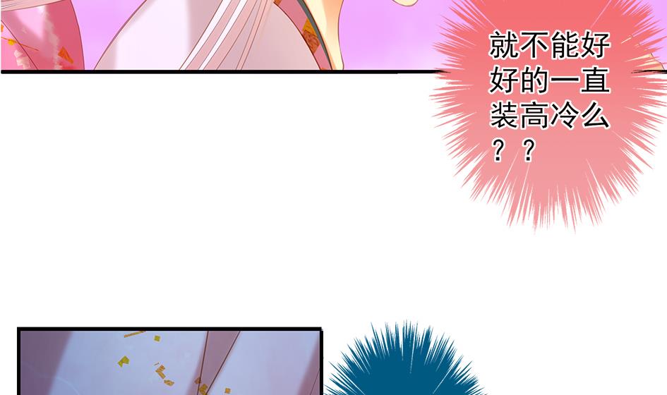 《天狐劫》漫画最新章节第057劫 陪我过夜免费下拉式在线观看章节第【38】张图片