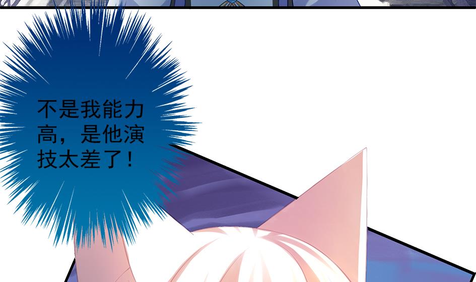 《天狐劫》漫画最新章节第061劫 揍！免费下拉式在线观看章节第【40】张图片