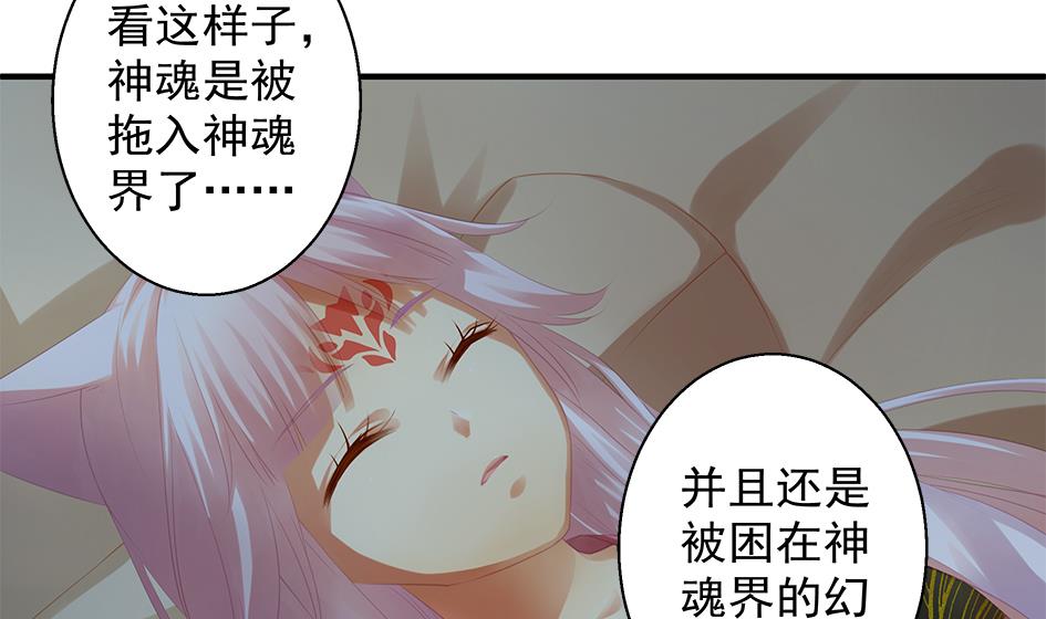 《天狐劫》漫画最新章节第062劫 霏流脱离？免费下拉式在线观看章节第【25】张图片