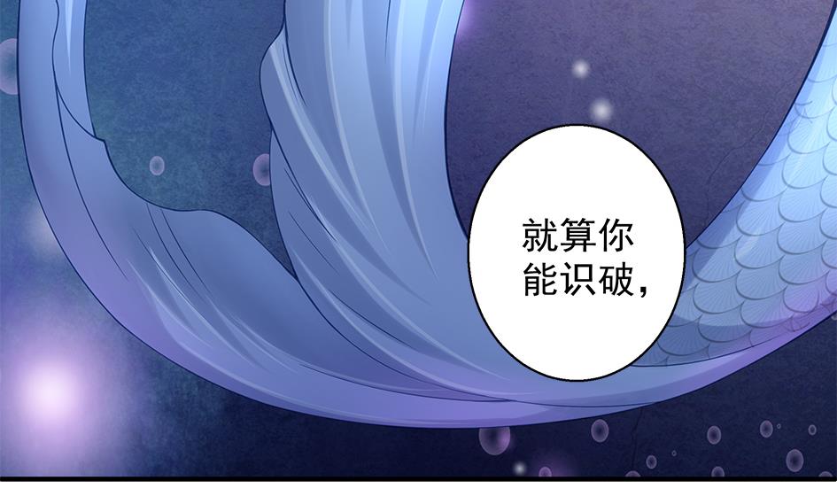 《天狐劫》漫画最新章节第063劫 鲛人突现免费下拉式在线观看章节第【14】张图片