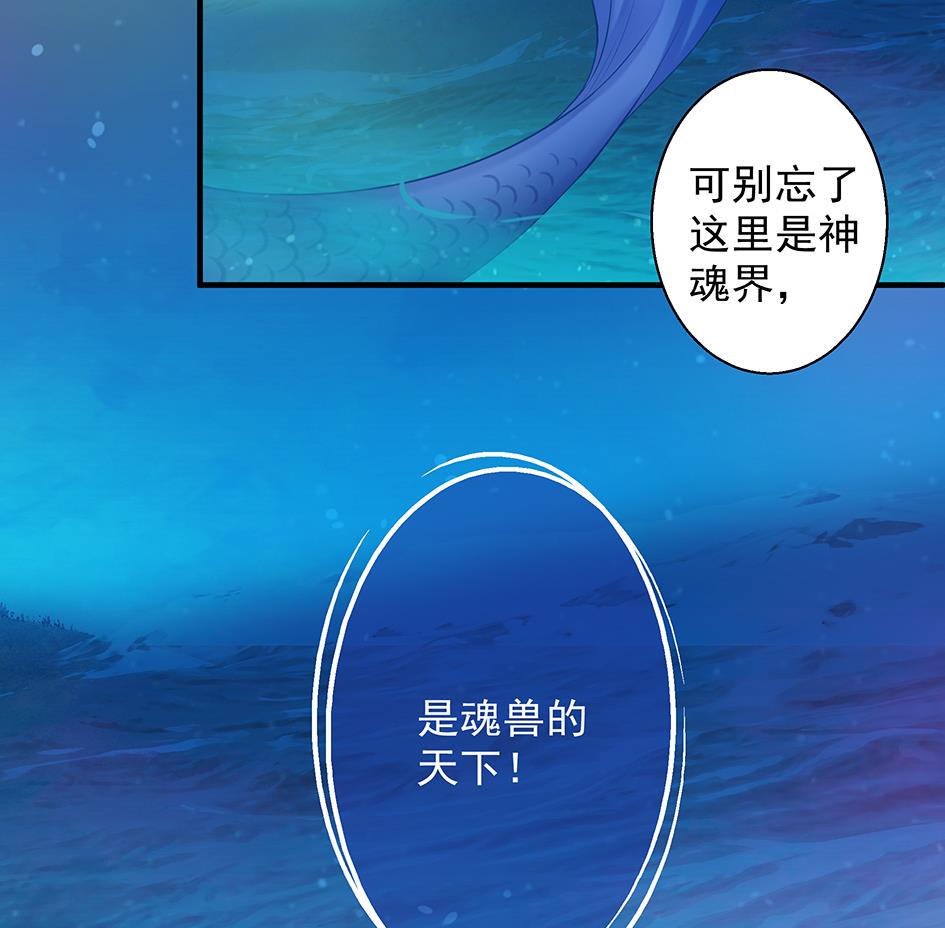 《天狐劫》漫画最新章节第064劫 咸鱼VS没毛狐狸免费下拉式在线观看章节第【37】张图片