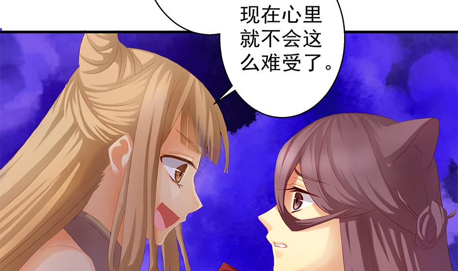 《天狐劫》漫画最新章节第066劫 背叛的滋味免费下拉式在线观看章节第【29】张图片