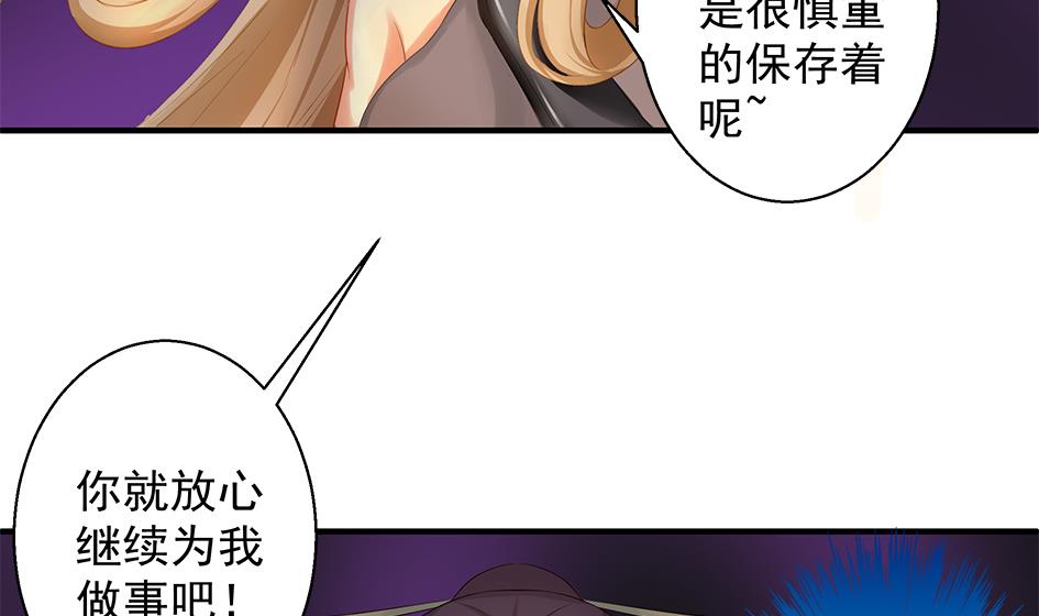 《天狐劫》漫画最新章节第066劫 背叛的滋味免费下拉式在线观看章节第【34】张图片