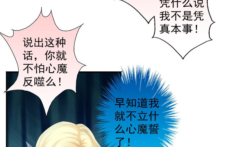 《天狐劫》漫画最新章节第069劫 掌门被刺，霏流倒戈？！免费下拉式在线观看章节第【7】张图片