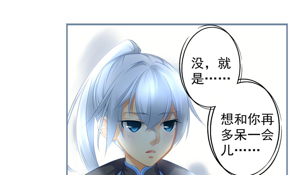 《天狐劫》漫画最新章节第070劫 温柔的背叛免费下拉式在线观看章节第【11】张图片