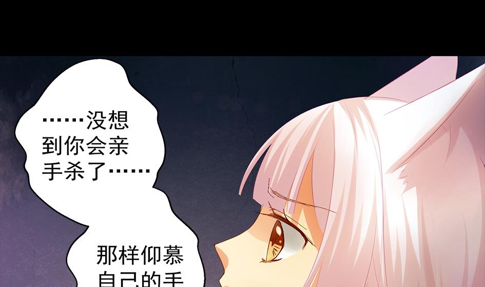 《天狐劫》漫画最新章节第080劫 不要看不要听免费下拉式在线观看章节第【13】张图片