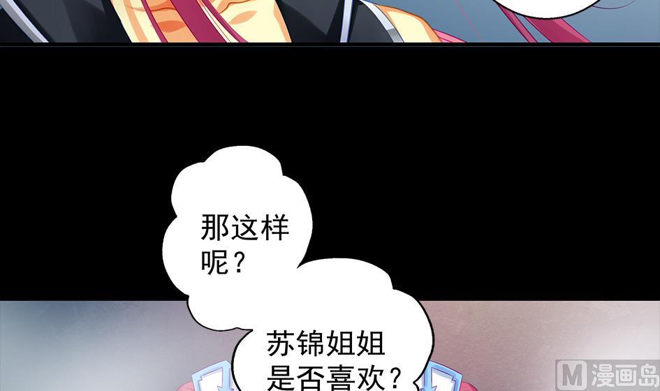 《天狐劫》漫画最新章节第080劫 不要看不要听免费下拉式在线观看章节第【30】张图片