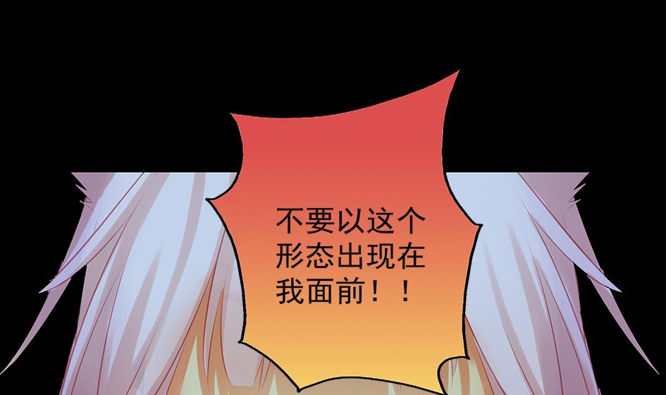 《天狐劫》漫画最新章节第080劫 不要看不要听免费下拉式在线观看章节第【34】张图片