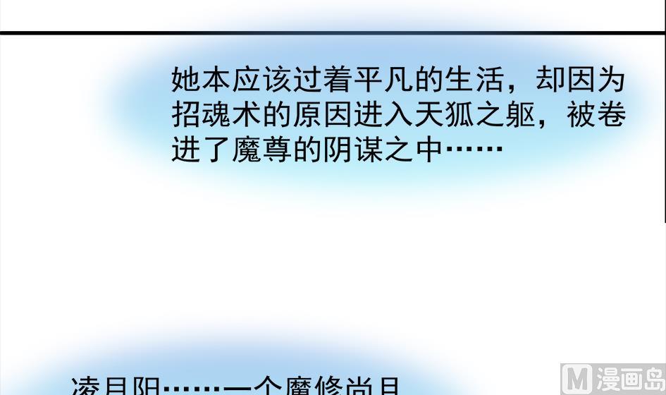 《天狐劫》漫画最新章节第081劫 为了谁免费下拉式在线观看章节第【39】张图片