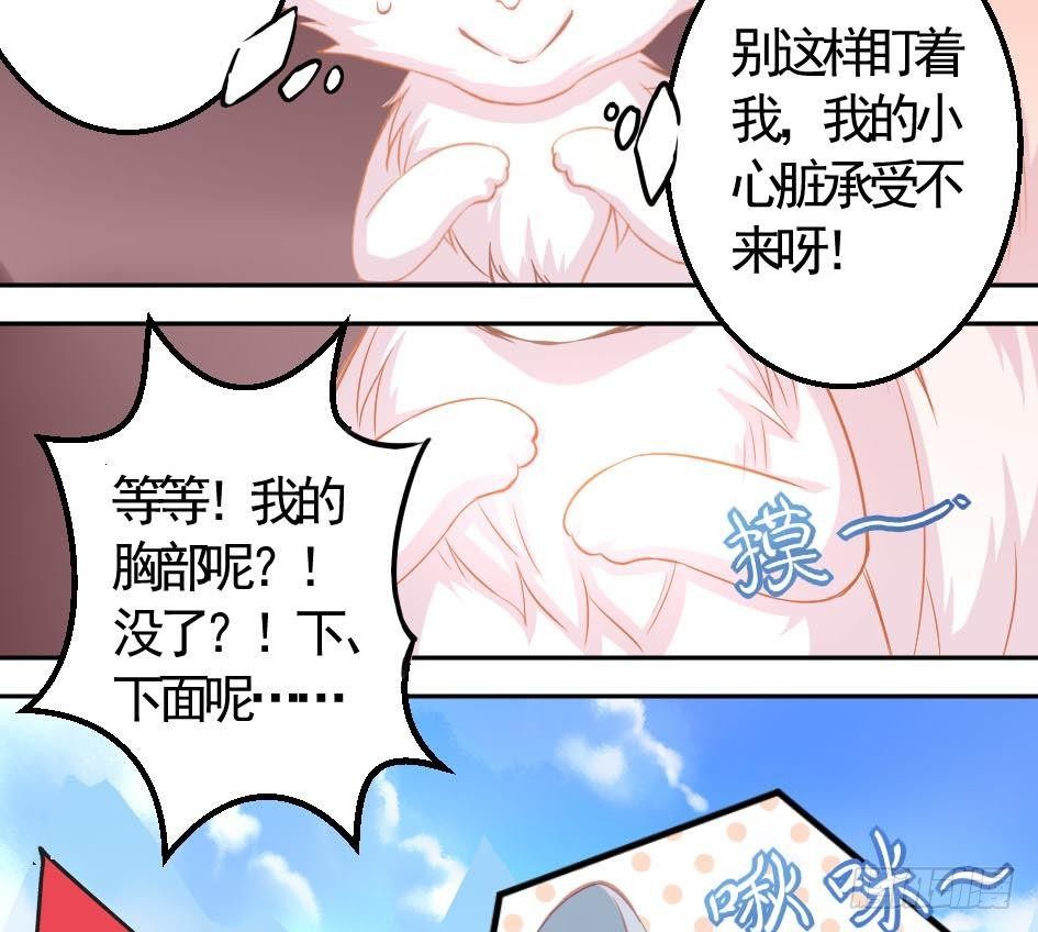 《天狐劫》漫画最新章节第002劫 变态啦免费下拉式在线观看章节第【9】张图片