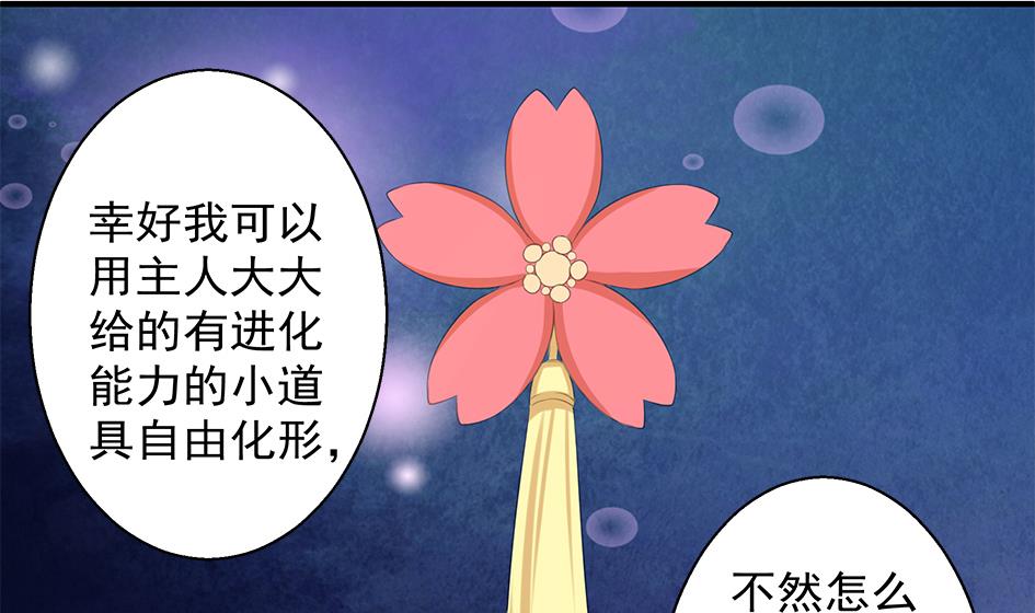 《天狐劫》漫画最新章节第088劫 变成男银？！免费下拉式在线观看章节第【10】张图片