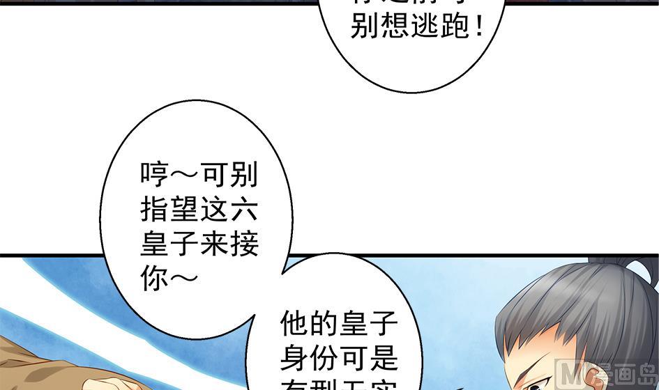 《天狐劫》漫画最新章节第088劫 变成男银？！免费下拉式在线观看章节第【36】张图片