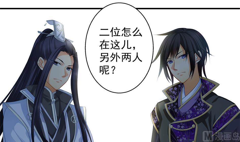 《天狐劫》漫画最新章节第092劫 阴谋免费下拉式在线观看章节第【6】张图片