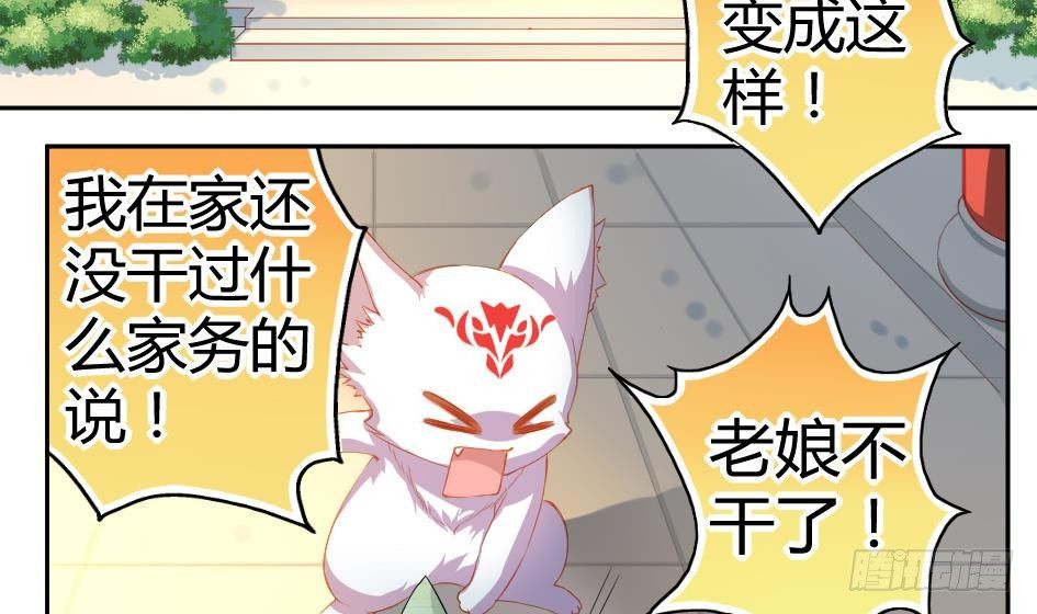 《天狐劫》漫画最新章节第003劫 教你做人免费下拉式在线观看章节第【11】张图片