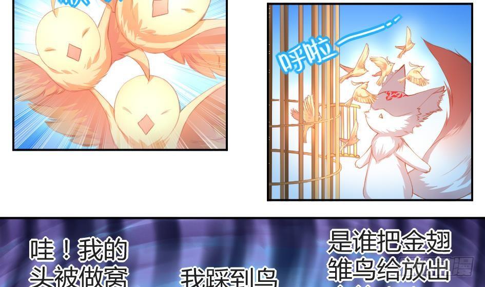 《天狐劫》漫画最新章节第003劫 教你做人免费下拉式在线观看章节第【21】张图片