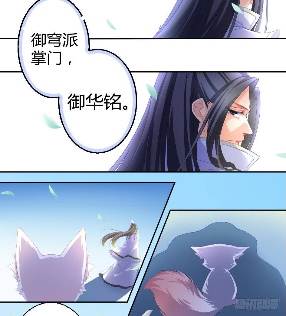 《天狐劫》漫画最新章节第003劫 教你做人免费下拉式在线观看章节第【8】张图片