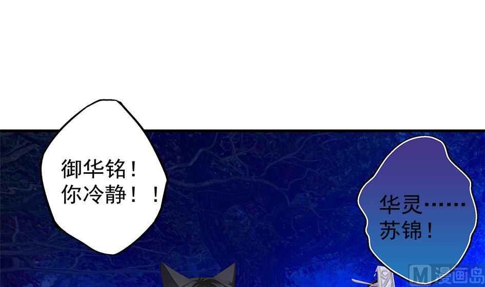 《天狐劫》漫画最新章节第097劫 心魔免费下拉式在线观看章节第【12】张图片