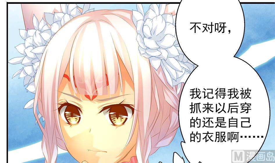 《天狐劫》漫画最新章节第101劫 阴谋与监禁 2免费下拉式在线观看章节第【6】张图片