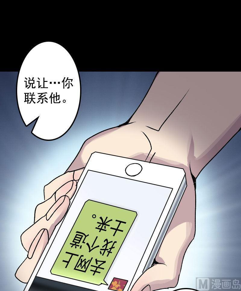 《天降横祸》漫画最新章节第10话 可怕的怪力免费下拉式在线观看章节第【25】张图片