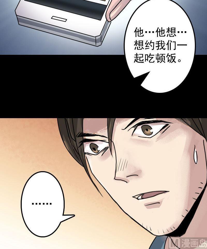 《天降横祸》漫画最新章节第10话 可怕的怪力免费下拉式在线观看章节第【26】张图片