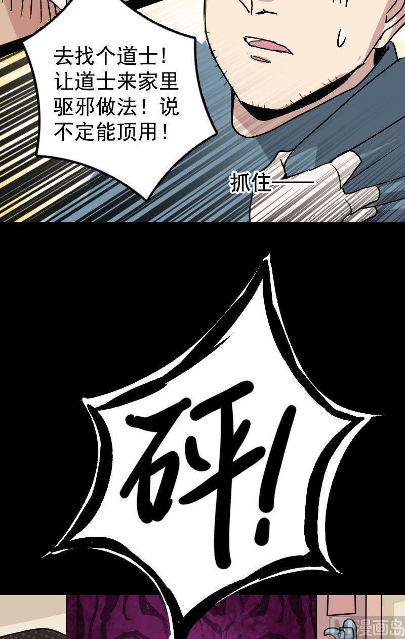【天降横祸】漫画-（第10话 可怕的怪力）章节漫画下拉式图片-4.jpg