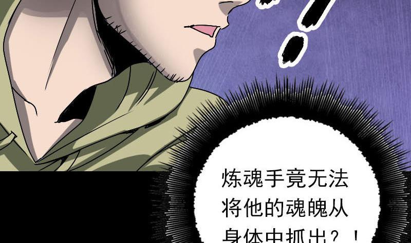 《天降横祸》漫画最新章节第100话 失去自由免费下拉式在线观看章节第【29】张图片