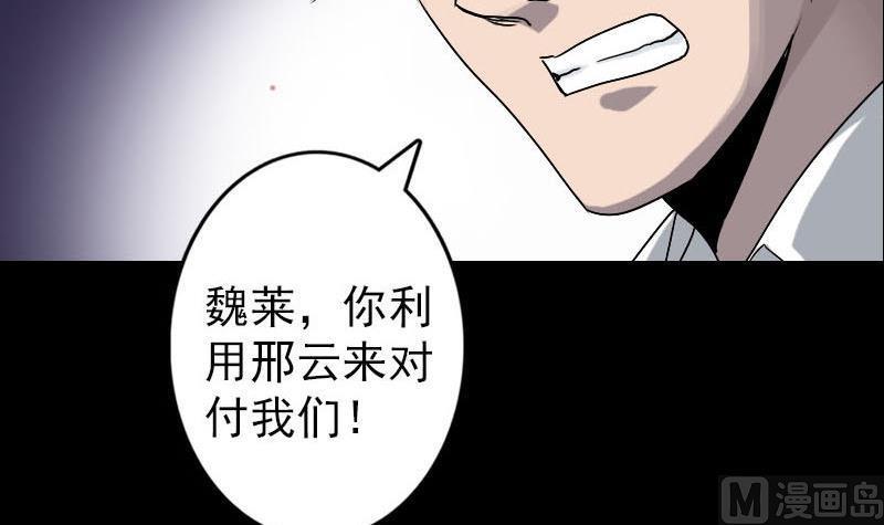 《天降横祸》漫画最新章节第100话 失去自由免费下拉式在线观看章节第【45】张图片