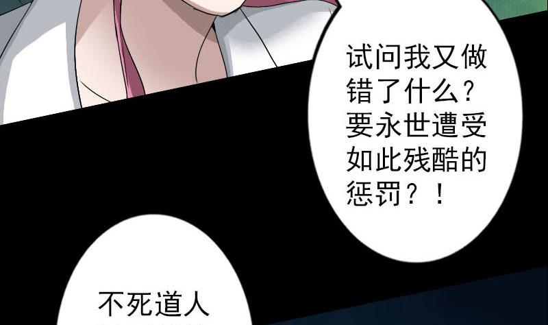 《天降横祸》漫画最新章节第100话 失去自由免费下拉式在线观看章节第【56】张图片