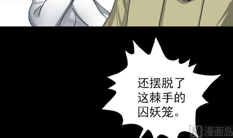 《天降横祸》漫画最新章节第100话 失去自由免费下拉式在线观看章节第【6】张图片