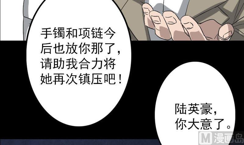 《天降横祸》漫画最新章节第100话 失去自由免费下拉式在线观看章节第【72】张图片