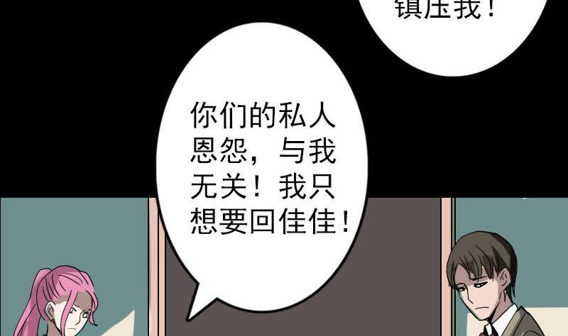 《天降横祸》漫画最新章节第100话 失去自由免费下拉式在线观看章节第【76】张图片