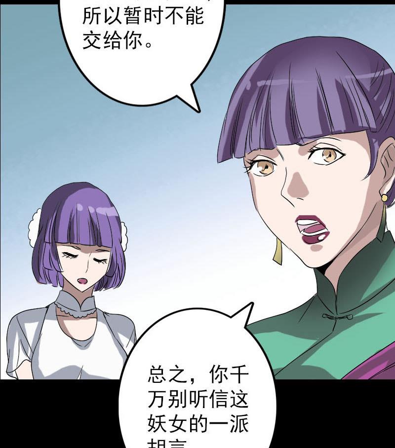 《天降横祸》漫画最新章节第100话 失去自由免费下拉式在线观看章节第【79】张图片