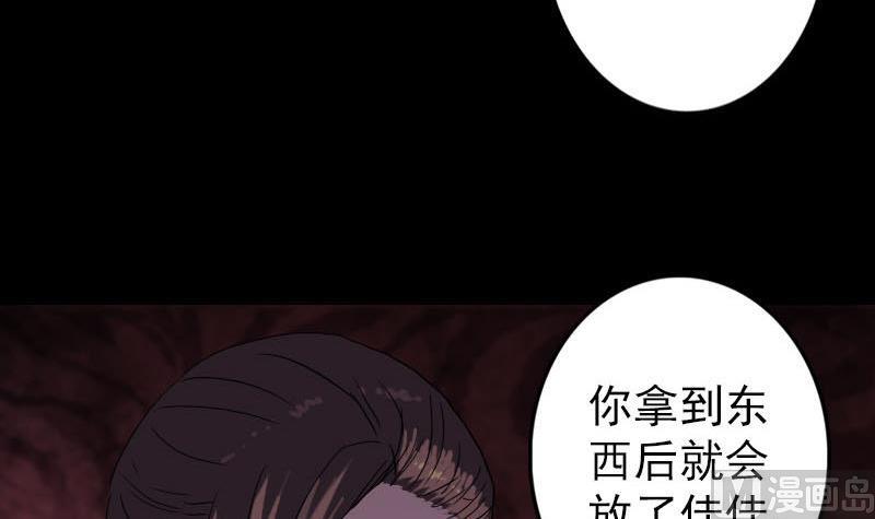 《天降横祸》漫画最新章节第101话 佳佳的命免费下拉式在线观看章节第【69】张图片