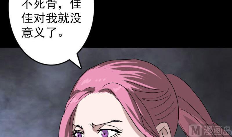 《天降横祸》漫画最新章节第101话 佳佳的命免费下拉式在线观看章节第【72】张图片