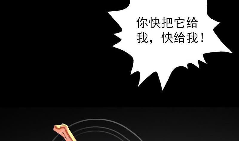 《天降横祸》漫画最新章节第101话 佳佳的命免费下拉式在线观看章节第【74】张图片