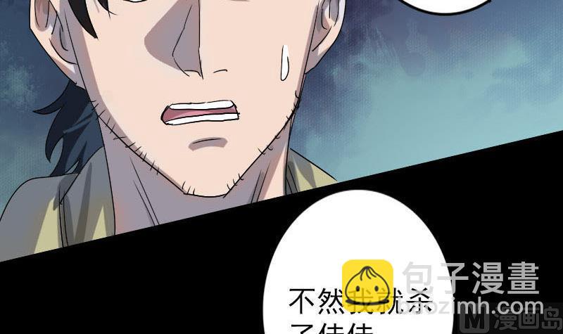 《天降横祸》漫画最新章节第101话 佳佳的命免费下拉式在线观看章节第【9】张图片