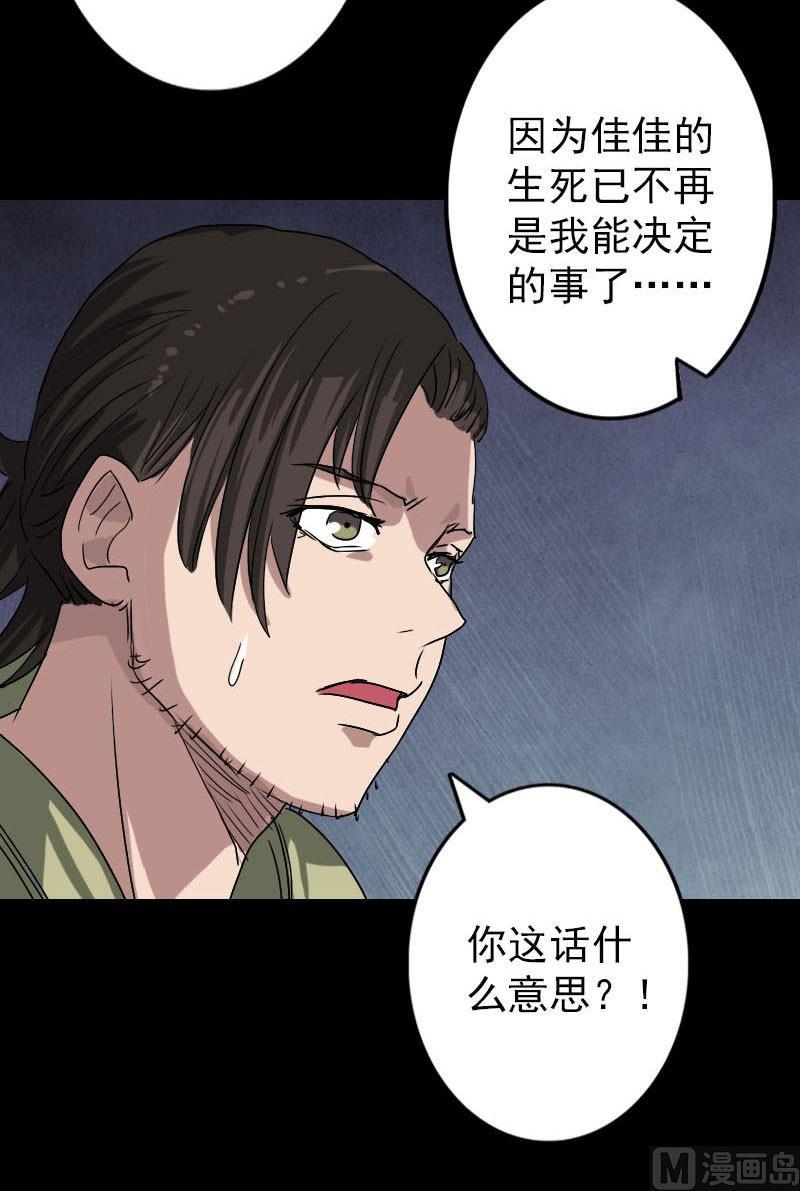 《天降横祸》漫画最新章节第102话 重回自由免费下拉式在线观看章节第【36】张图片