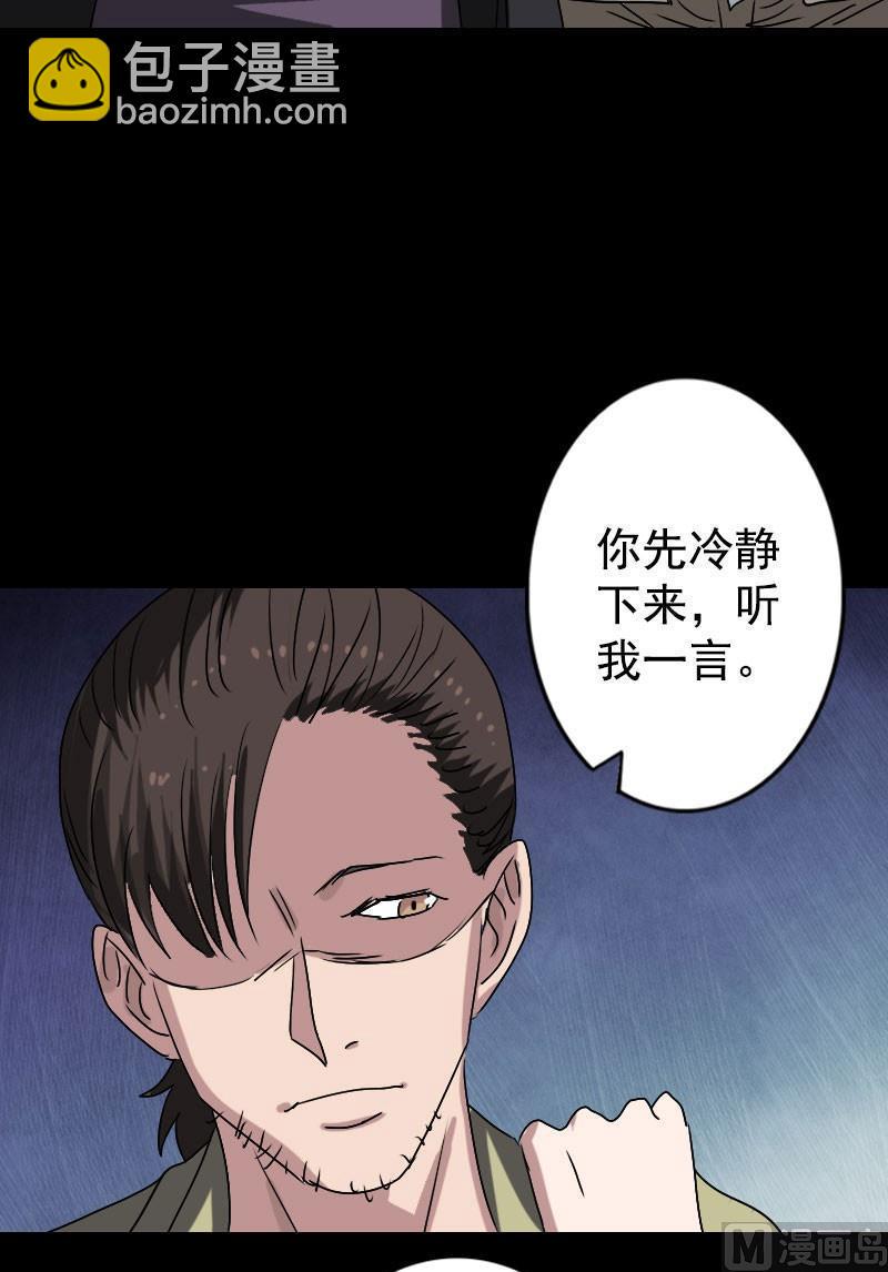 《天降横祸》漫画最新章节第103话 道宗免费下拉式在线观看章节第【14】张图片