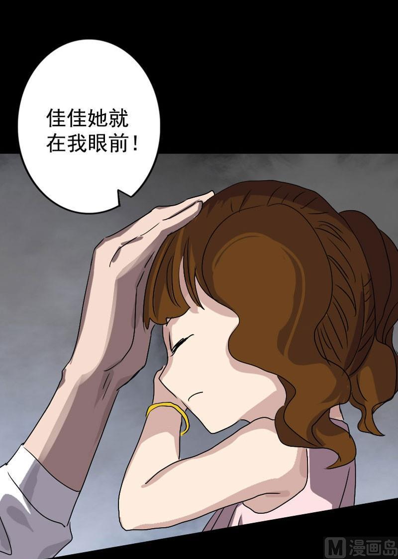 《天降横祸》漫画最新章节第103话 道宗免费下拉式在线观看章节第【21】张图片